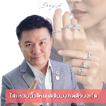 ใส่แหวนนิ้วไหน เสริมมงคล เสริมดวง เสริมความรัก ใส่แหวนแล้วรวย เสริมแหวนแก้เคล็ด